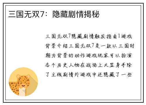 三国无双7：隐藏剧情揭秘
