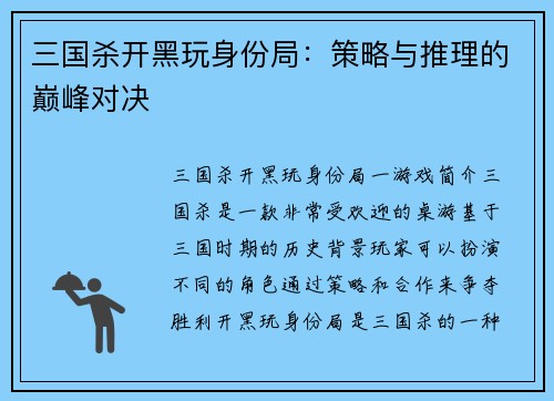 三国杀开黑玩身份局：策略与推理的巅峰对决