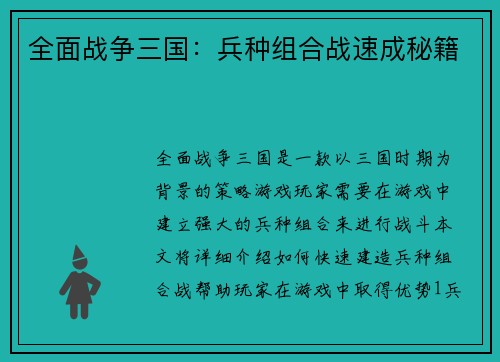 全面战争三国：兵种组合战速成秘籍