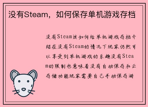 没有Steam，如何保存单机游戏存档