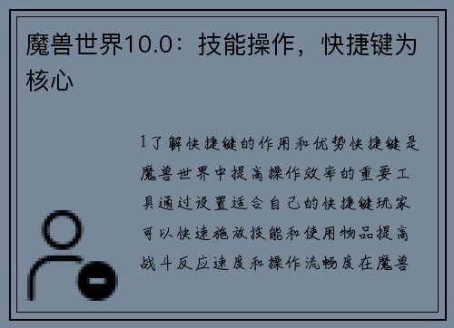 魔兽世界10.0：技能操作，快捷键为核心