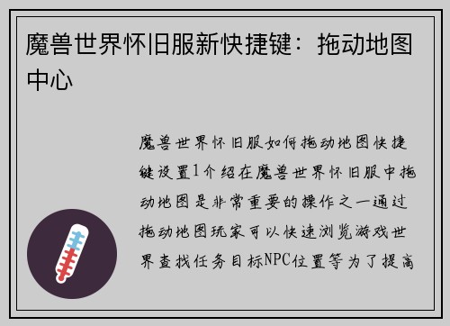 魔兽世界怀旧服新快捷键：拖动地图中心