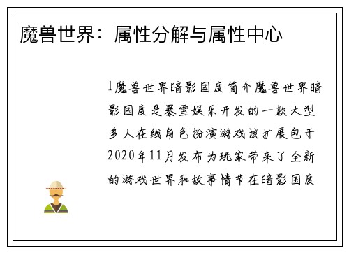 魔兽世界：属性分解与属性中心
