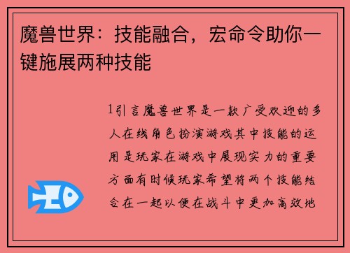 魔兽世界：技能融合，宏命令助你一键施展两种技能