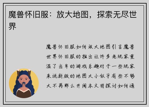 魔兽怀旧服：放大地图，探索无尽世界