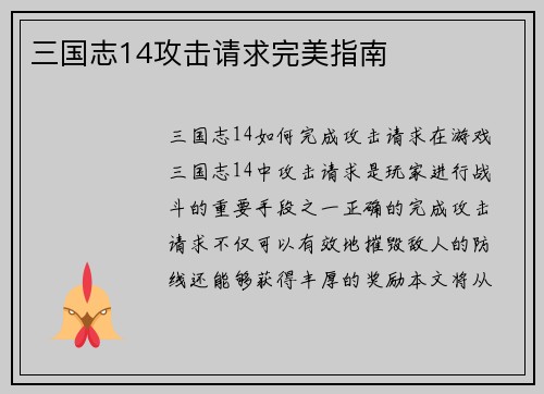 三国志14攻击请求完美指南