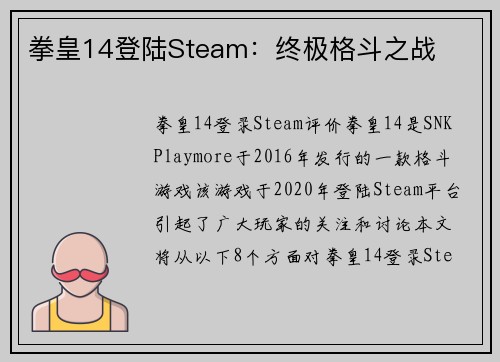 拳皇14登陆Steam：终极格斗之战
