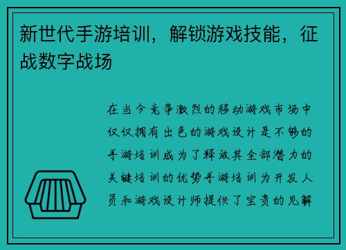 新世代手游培训，解锁游戏技能，征战数字战场