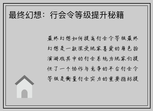 最终幻想：行会令等级提升秘籍