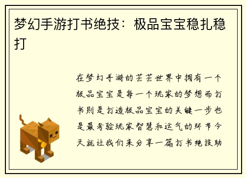 梦幻手游打书绝技：极品宝宝稳扎稳打