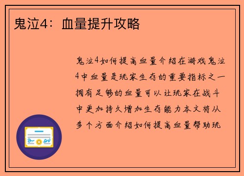 鬼泣4：血量提升攻略