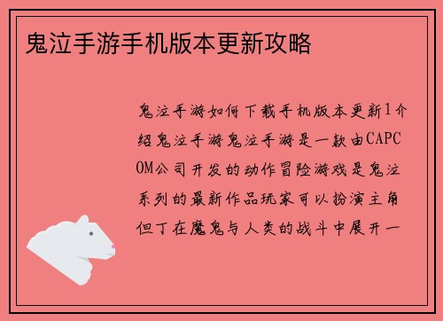 鬼泣手游手机版本更新攻略