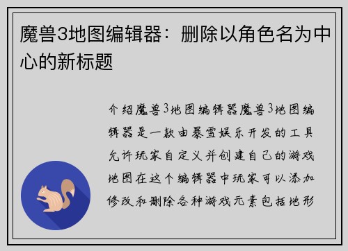 魔兽3地图编辑器：删除以角色名为中心的新标题