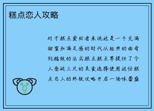 糕点恋人攻略