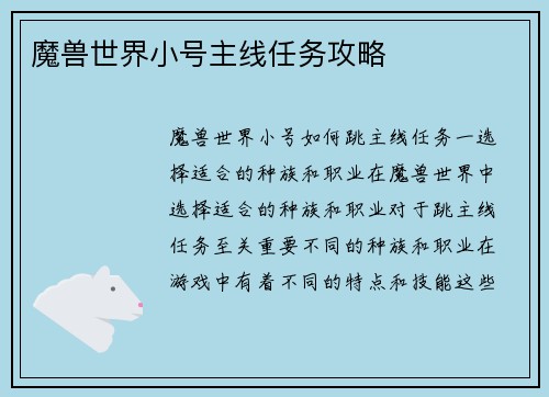 魔兽世界小号主线任务攻略
