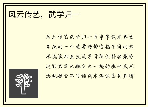 风云传艺，武学归一