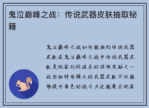 鬼泣巅峰之战：传说武器皮肤抽取秘籍