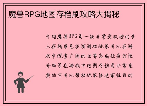 魔兽RPG地图存档刷攻略大揭秘