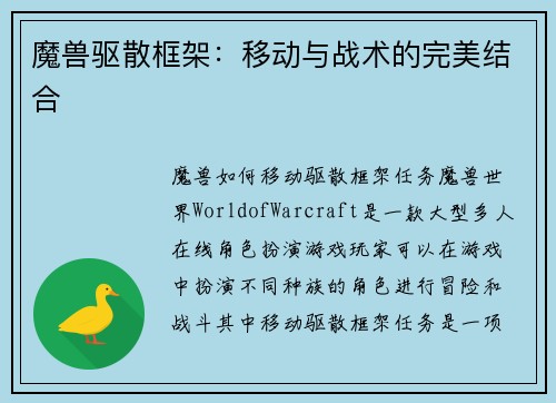 魔兽驱散框架：移动与战术的完美结合