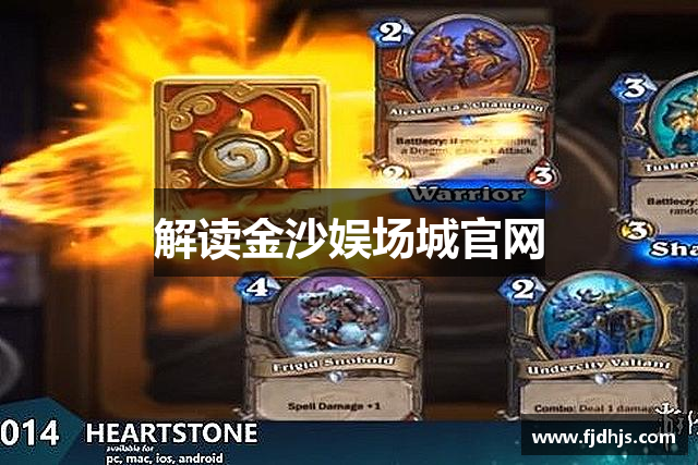 解读金沙娱场城官网